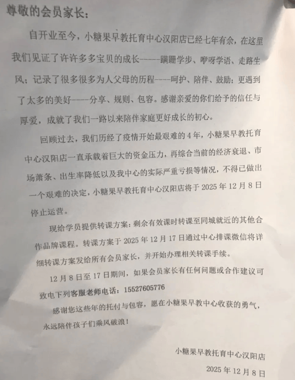 武汉一着名老牌连锁早教机构紧闭跑途！
