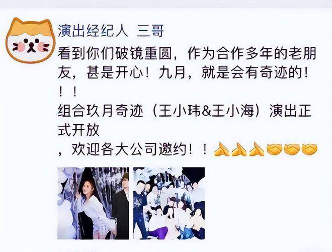 考古|玖月奇迹被曝已复婚,王小玮疑似怀孕小腹隆起,为何两人至今不同台演出?