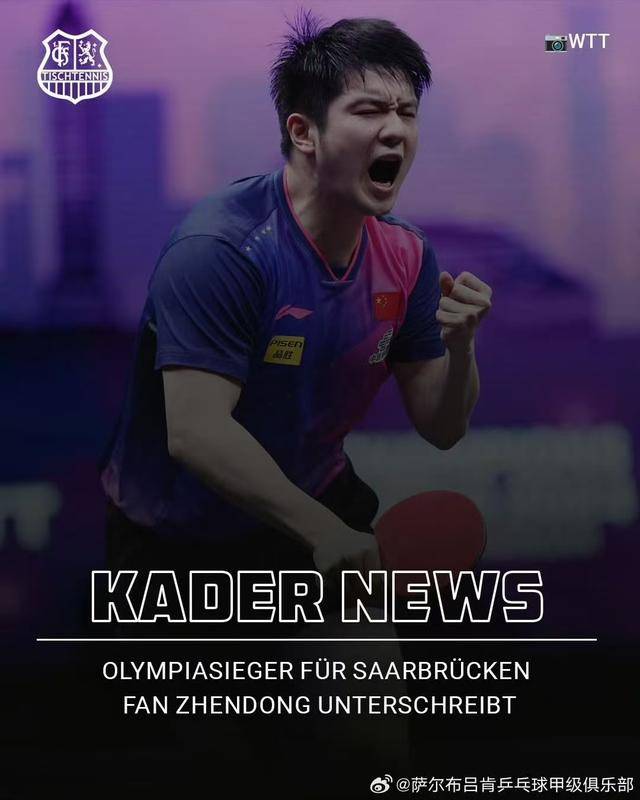 以老带新闪耀蓉城 德国乒乓均衡发展