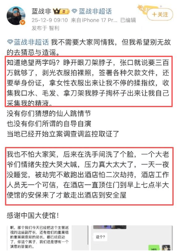 大使馆回应了!证实蓝战非受胁迫,转账108.8万,绑匪已浮出水面