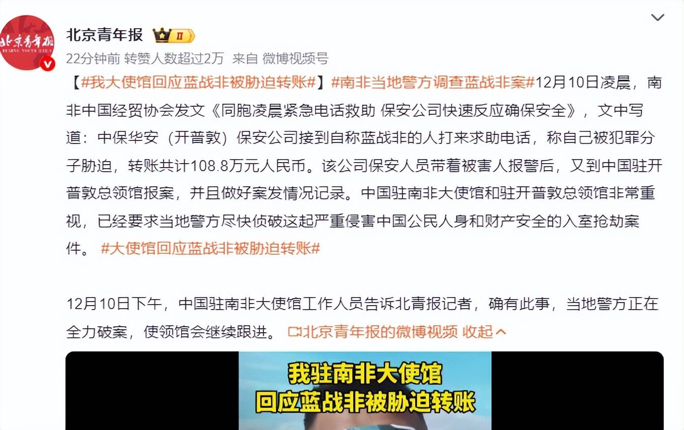 大使馆回应了!证实蓝战非受胁迫,转账108.8万,绑匪已浮出水面