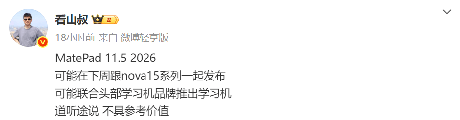 原创 华为Nova15系列被曝下周发布,与MatePad齐发,是否值得期待?