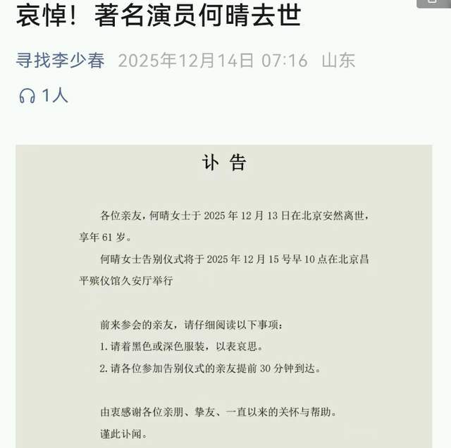 曝61岁演员何晴去世细节!因脑瘤退圈,演遍四大名著,人美感情弱