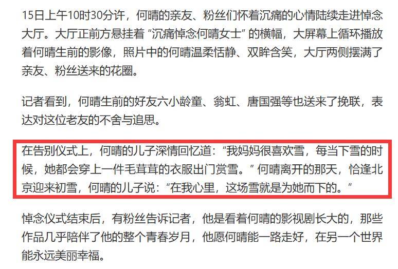 何晴葬礼举行!儿子手捧骨灰,遗像曝光惹泪目,廖京生现身送别