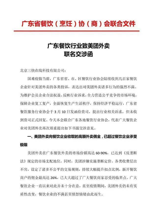 抽佣超25%,宁波商家集体退出平台,打响反高抽佣第一枪