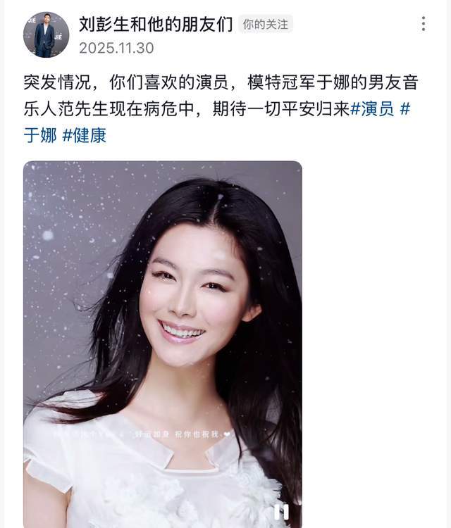 曝44岁知名演员于娜男友去世，上个月病危，筹款为其治疗太落魄