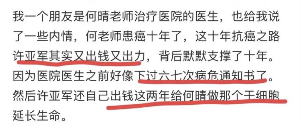 医生曝许亚军为何晴付10年医药费,以儿子名义给生活费,重情重义