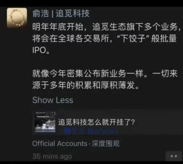 追觅创始人俞浩，为什么要在IPO前花23亿