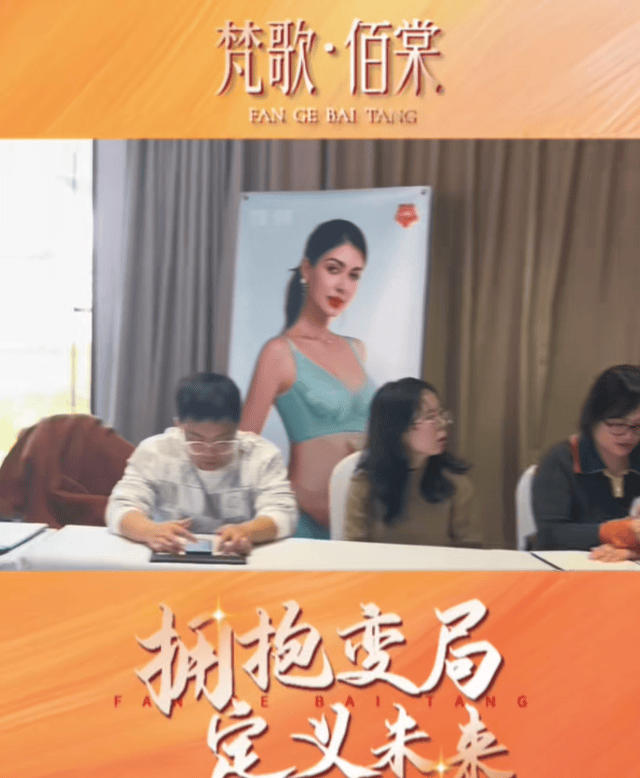 必威西汉姆联官网内衣周刊拥抱变局·定义未来梵歌佰棠26品牌战略峰会浙江圆满收官