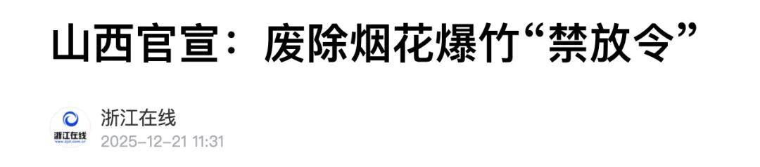 一南一北，两大省份宣布“解禁”，什么信号？
