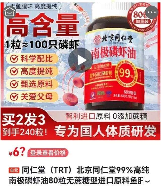 冲上热搜的同仁堂“塌房”，想做下一个“贴牌茅”？