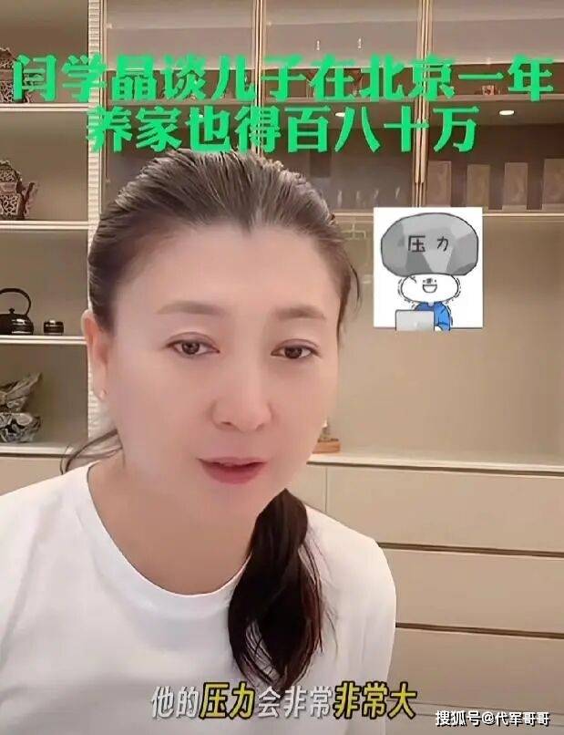 闫学晶心疼儿子一年只挣80万，董洁抱怨补课费天价，明星为何扎堆哭穷？