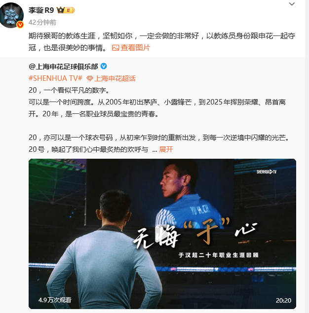 热议于汉超退役：期待猴哥的教练生涯 拿冠军好似集邮