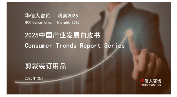 zoty中欧智造跃迁与价值重塑：2025中国剪裁装订用品行业深度洞察