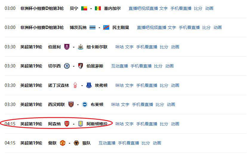 英超联赛免费高清直播+实时赛程+积分预测（2025赛季全覆盖）英超圣诞赛程激战正酣！阿森纳迎战阿斯顿维拉曼城伺机夺冠