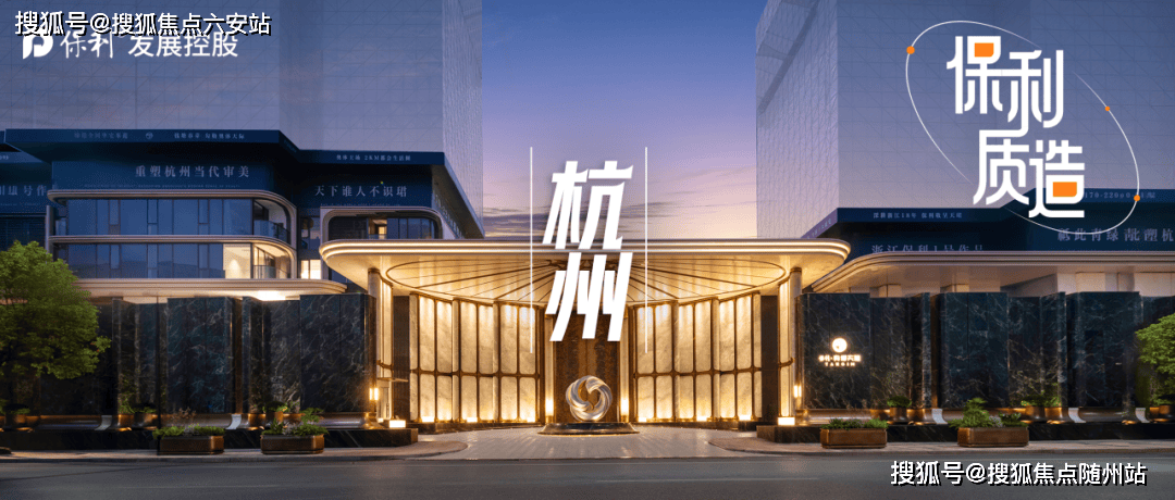 保利天珺官方网站-杭州保利天珺官網樓盤詳情-杭州房天下-奥体