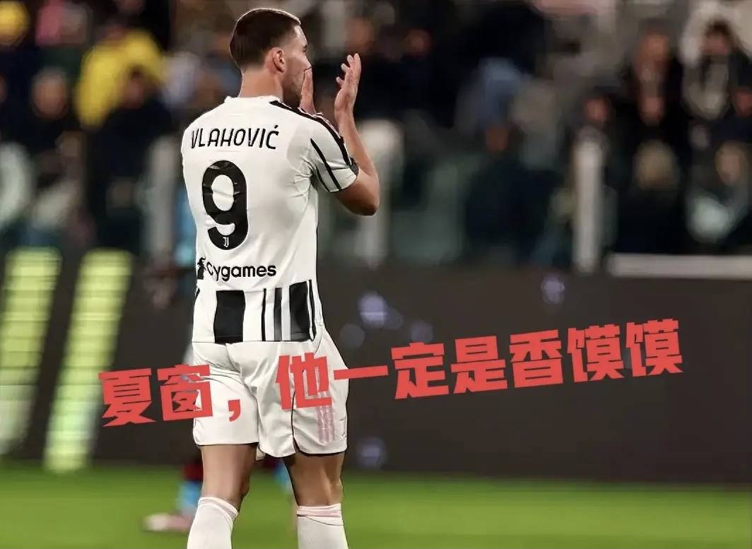 米兰体育- 米兰体育官方网站 世界杯官方指定投注平台意甲媒体透露：尤文球员弗拉霍维奇的下家是和巴萨二选一