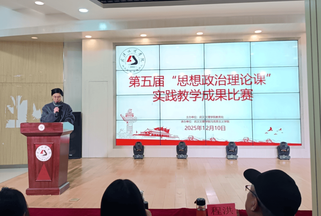 武汉文理学院乐鱼体育- 乐鱼体育官方网站- 世界杯指定平台LEYU SPORTS举办第五届思想政治理论课实践教学成果比赛