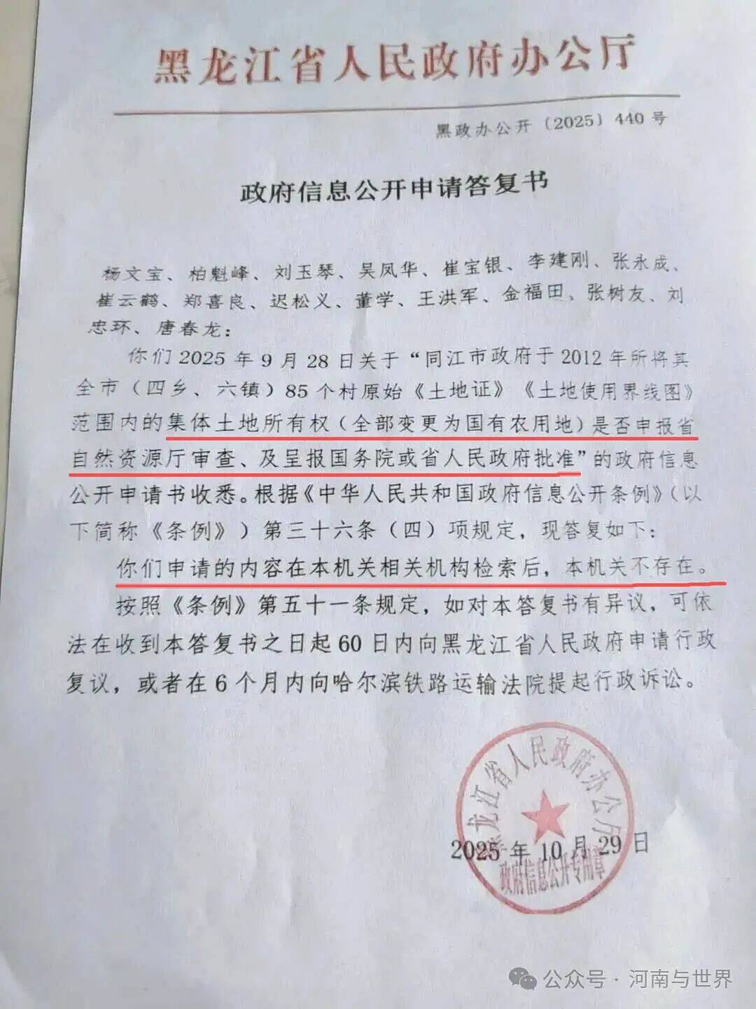 村民手握权证,百万亩集体土地却“被国有”,黑龙江同江市凭一废止文件连续收取13年超十亿地租,多方回应