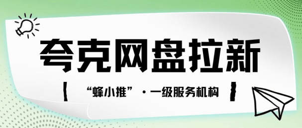 j9国际站备用夸克网盘拉新岁终胀动运动袭击月入过千不是梦