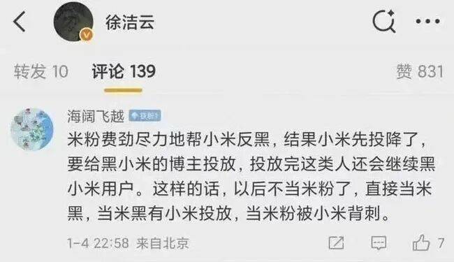 小米公关给自己挖了个巨坑