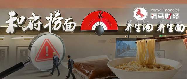 腾讯、绝味食品投资的和府捞面,如何在“预制菜”风波中接招?