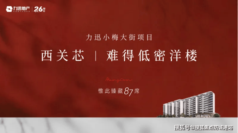 力迅樾公馆官方售楼处电话 (力迅樾公馆官方首页网站)欢迎您-营销中心地址-楼盘详情•最新价格-户型图-容积率@202618售楼处 Al热搜爱体育- 爱体育网站- APP下载