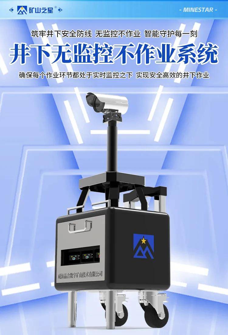 半岛体育- 半岛体育官方网站- APP下载矿山之星 流动岗哨来了！晶合无监控不作业把政策要求变成现场守护