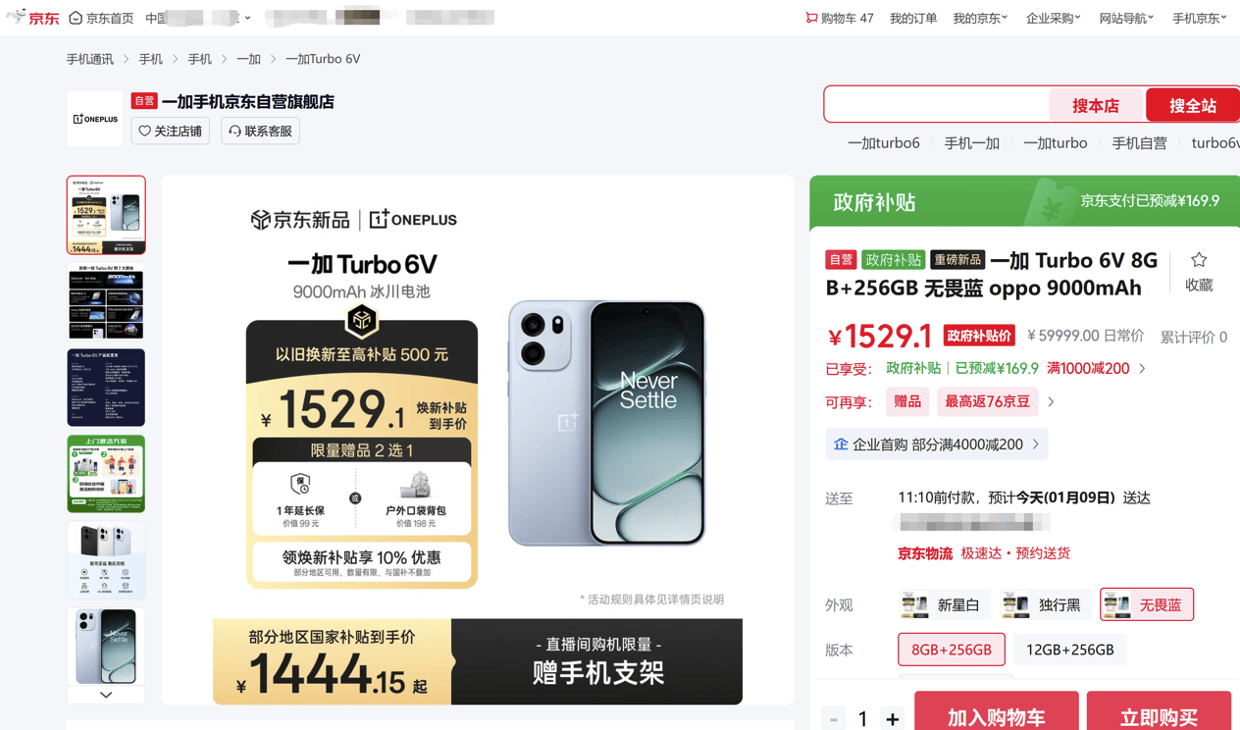 1444元起！来京东先人一步下单一加 Turbo 6系列享国补立减15%(图1)