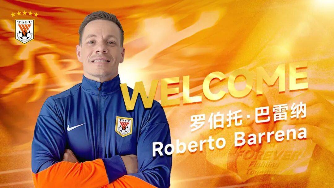 泰山官宣两名西班牙助教 新赛季教练团队基本敲定