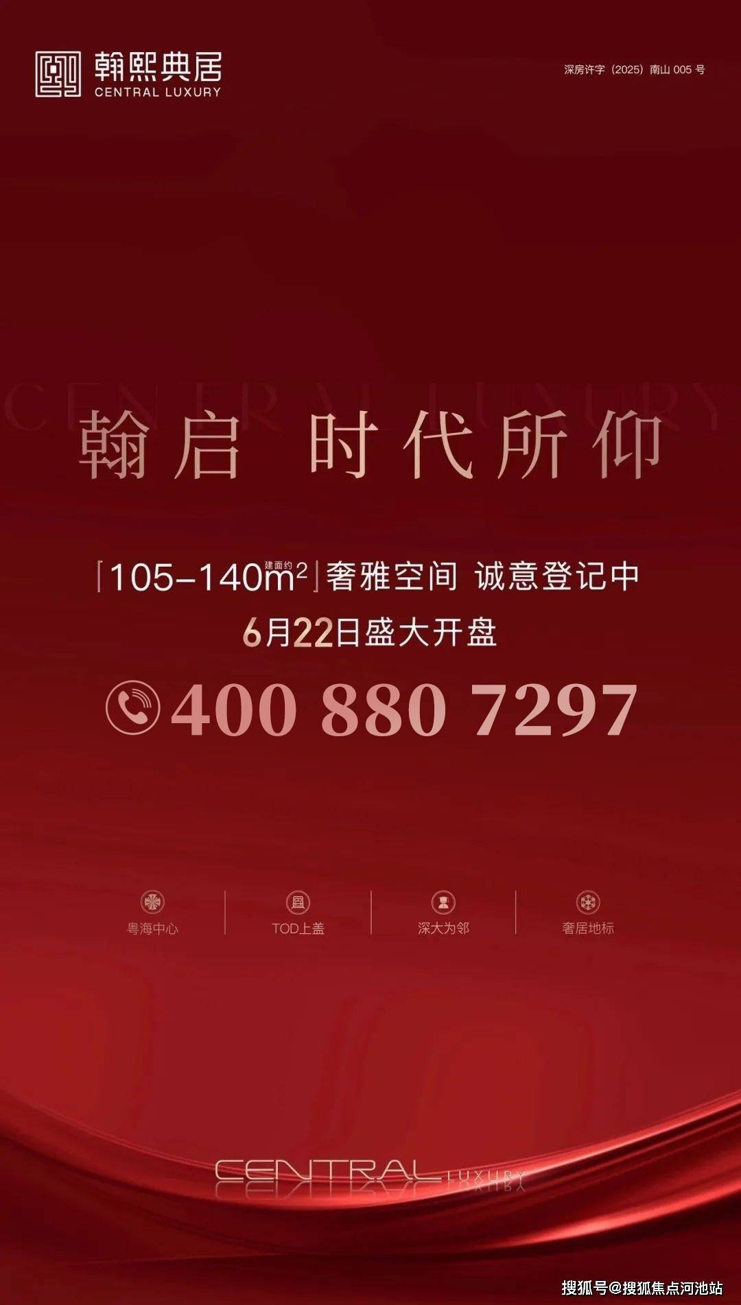 2026深圳南山翰熙典居建面金沙娱乐- 金沙娱乐城- 澳门在线城约105-140㎡新规后户型粤海街道标杆好房！