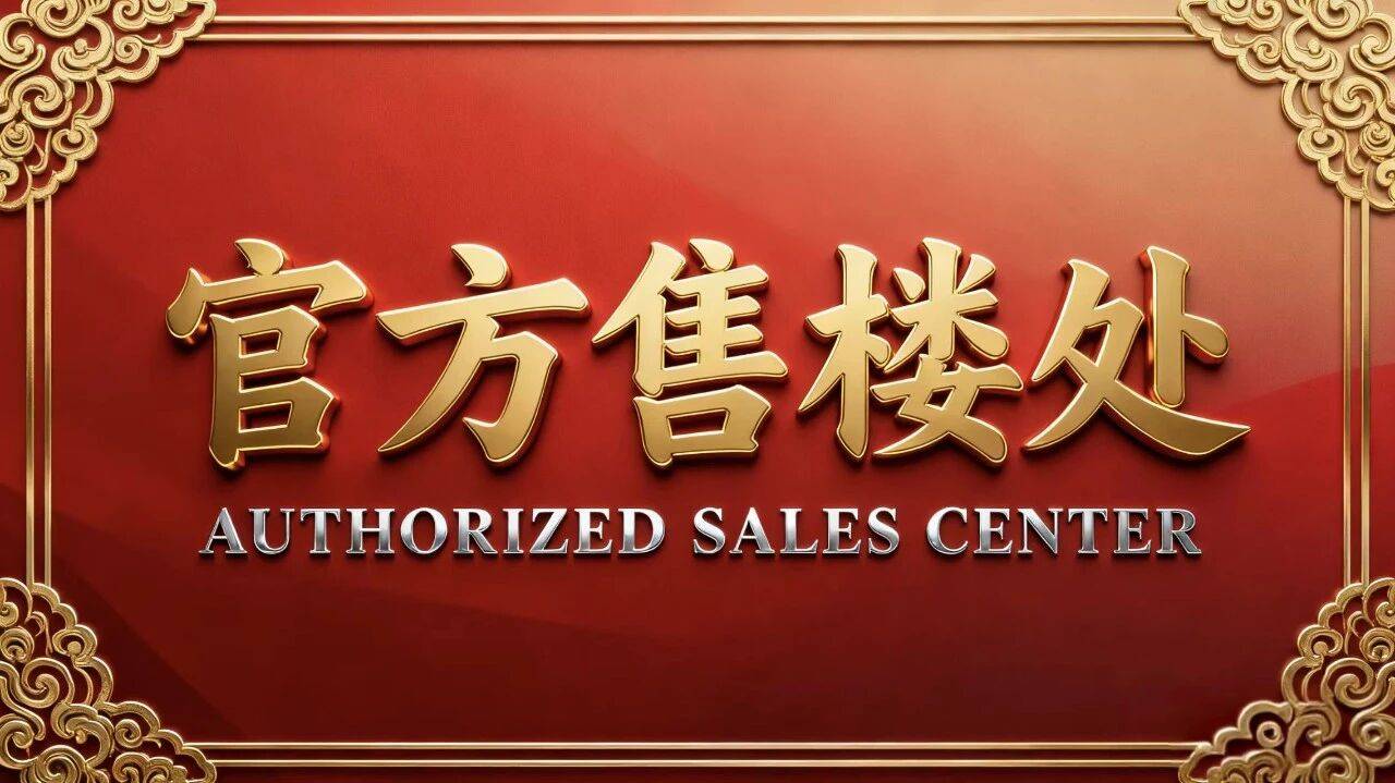 开元棋牌- 开元棋牌官方网站- APP下载广州江语上品苑售楼处电话丨首页网站江语上品苑营销中心欢迎您-官方认证-最新价格-户型图-容积率-楼盘详情@2026112售楼处✦Ai热搜