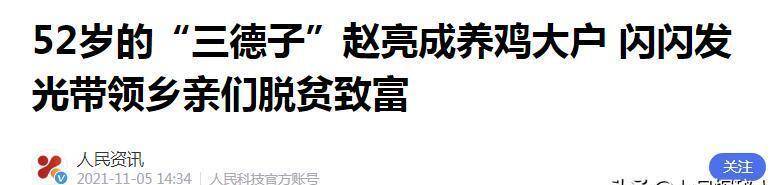 56岁赵亮现状太意外！娶小16岁模特娇妻，却隐居深山养鸡满脸沧桑