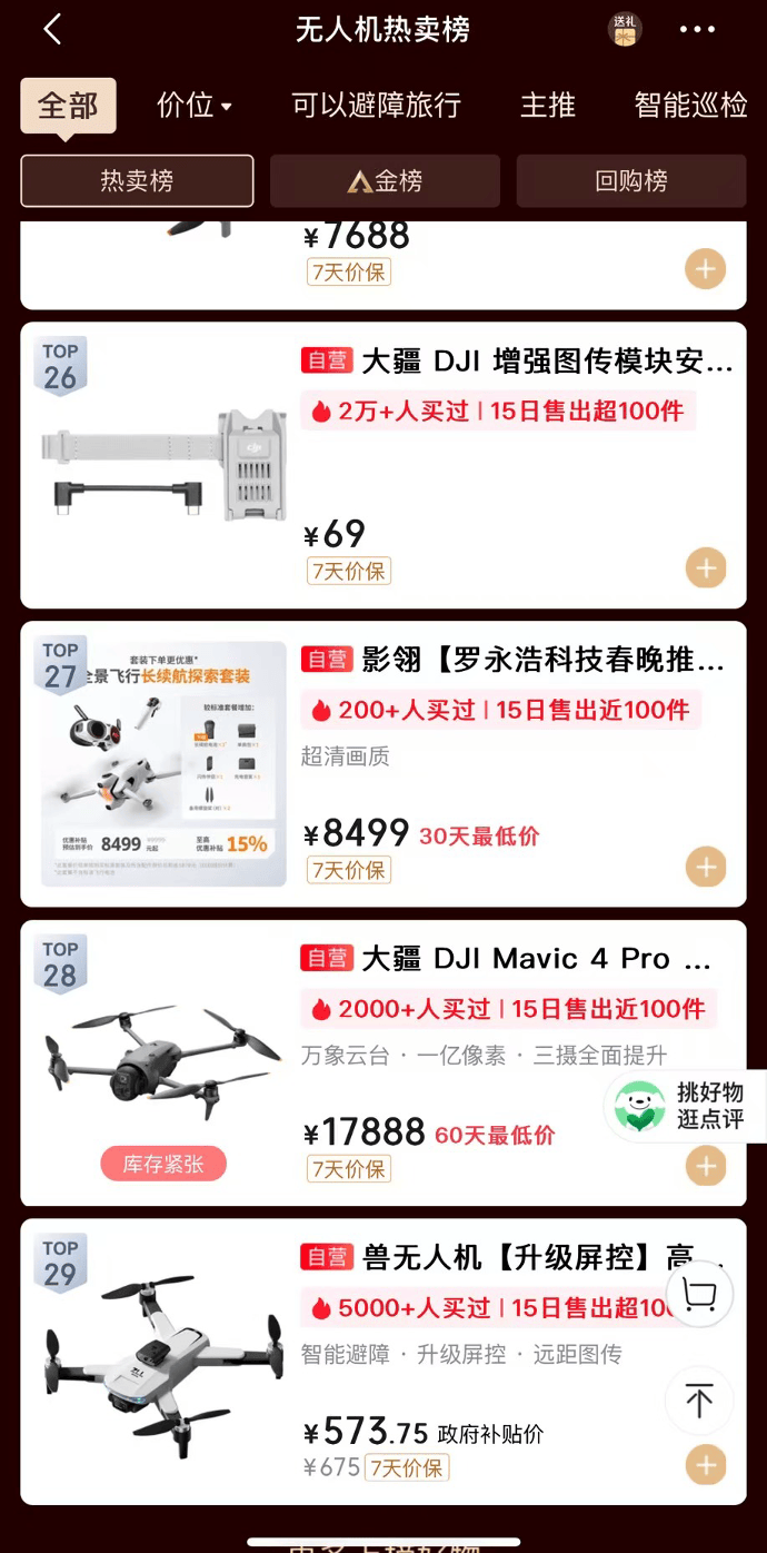 影石无人机销量成谜:二手平台现大量未拆封现货,折价8-9成,经销商被强制压货?