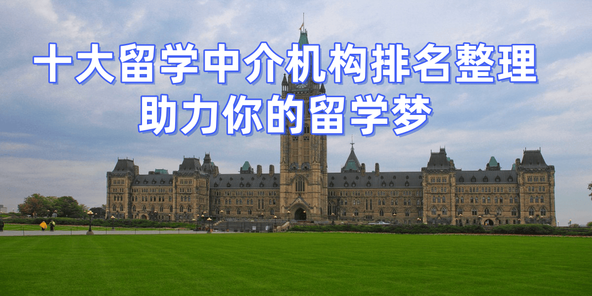 留学中介 无锡样本十大乐鱼体育- 乐鱼体育官网- APP世界杯指定平台机构差异化竞争力排名