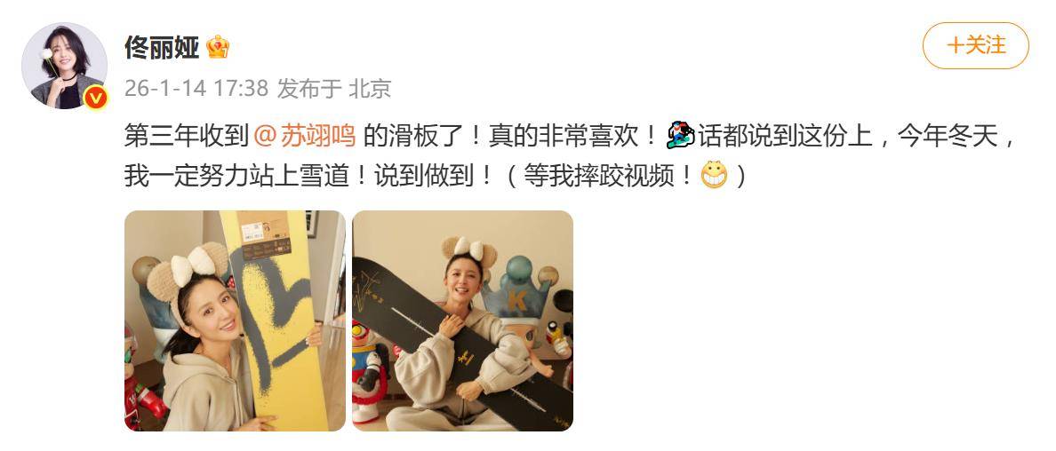 佟丽娅连续三年收到苏翊鸣的滑板，苏翊鸣10岁就和佟丽娅演过电影