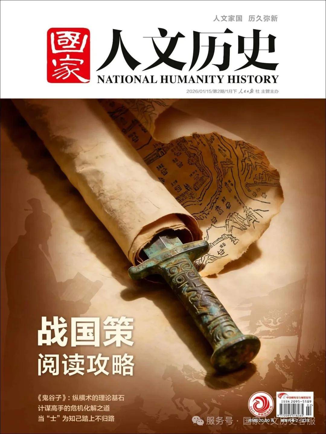 新刊预告｜《战国策》阅读攻略