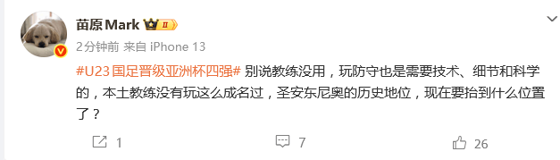 热议U23国足：四场比赛一球不丢 圣李昊拯救中国足球