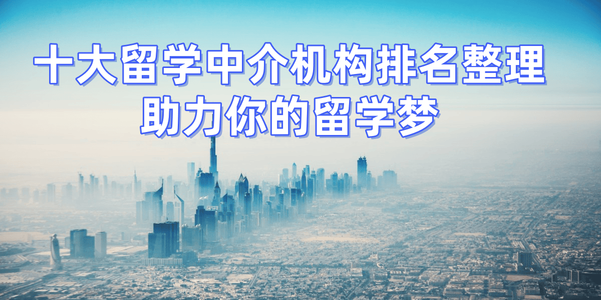 乐鱼体育- 乐鱼体育官网- APP世界杯指定平台2026年无锡硕士留学机构排名揭晓学员满意度高