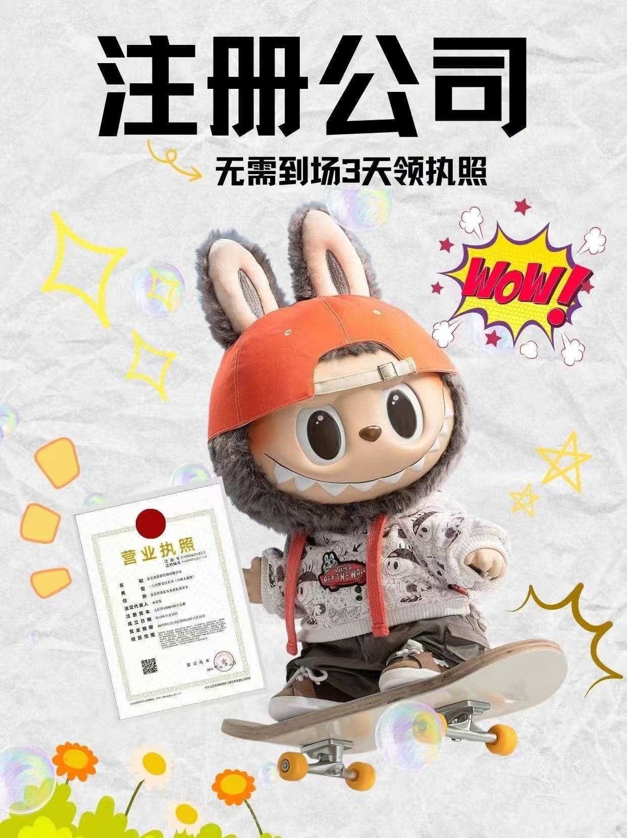 上海金山区工商注册效劳