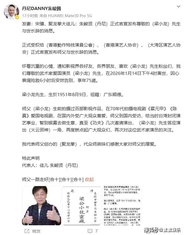 梁小龙妻子和徒弟发声明：证实梁小龙心肌梗塞抢救6小时离世