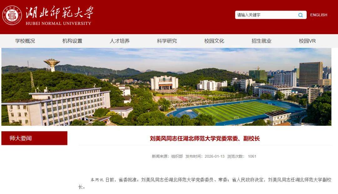 湖北最年轻高校副校长来了！85后南大博士入职9年完成三连跳