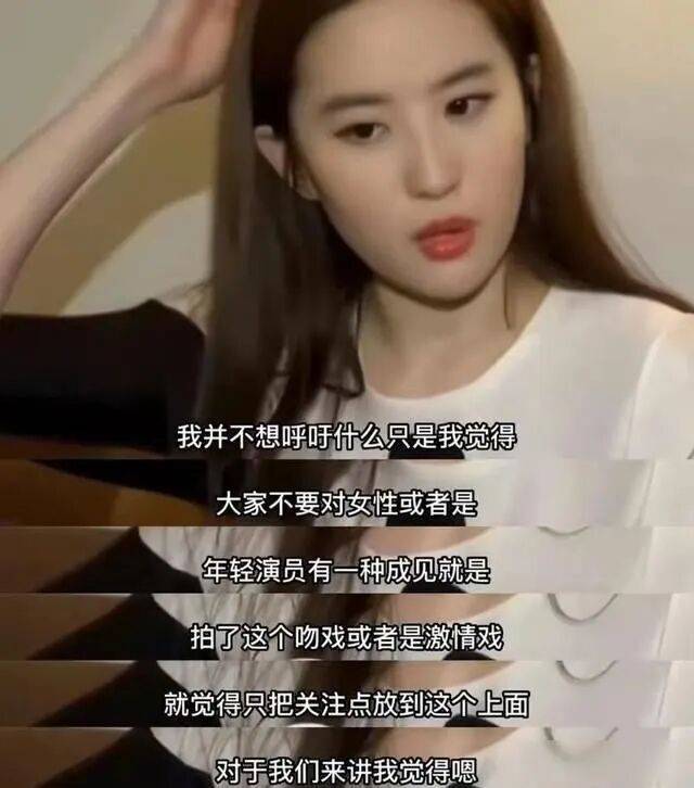 主持人问刘亦菲：拍激情戏会不会有生理反应，刘亦菲的回答情商太高，原来一切都有迹可循
