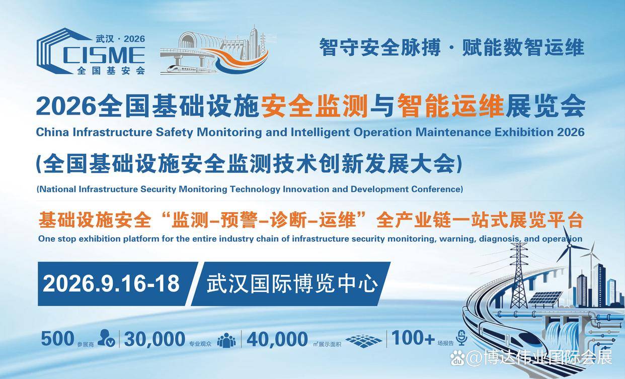 智守边坡安全 预警防患未然 2026全国基安会聚焦边坡稳定性监测系统