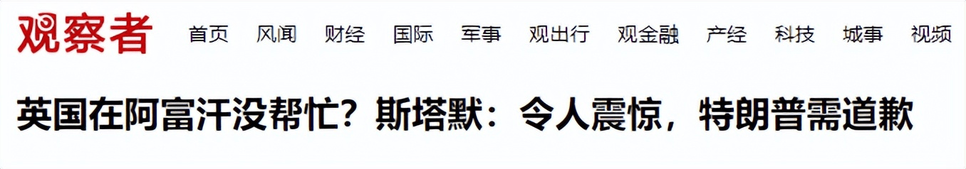457条人命在特朗普眼里不值一提，斯塔默访华前，美英反目成仇？