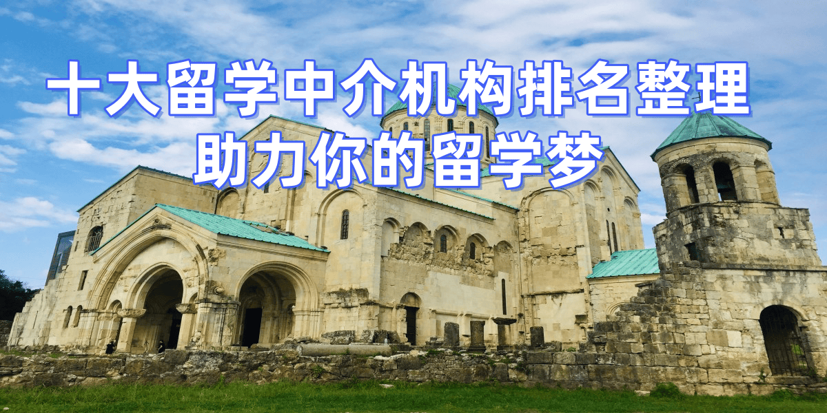 青岛2026年硕士留学机构诚信排名揭晓选择中介必看指南乐鱼体育- 乐鱼体育官网- APP世界杯指定平台