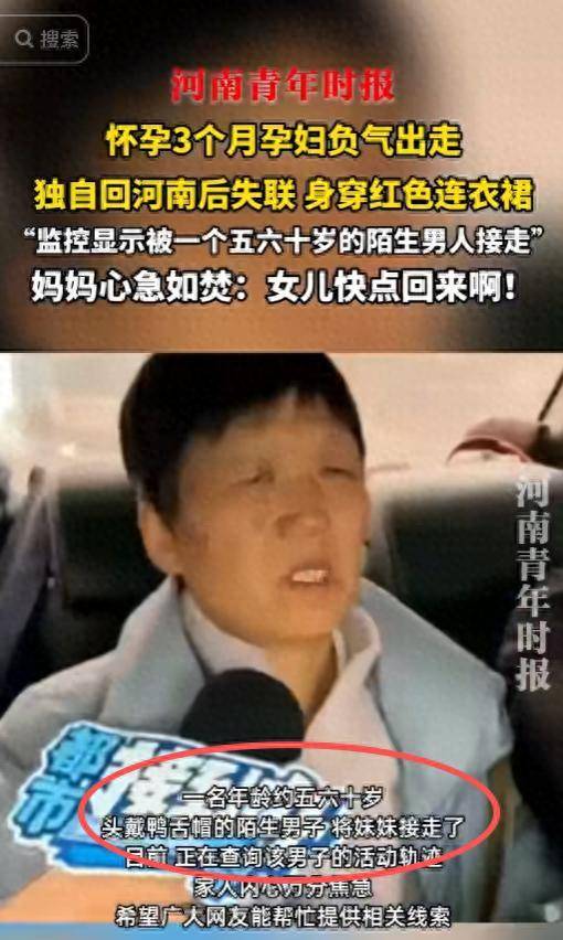 孕妇负气出走后续：机场监控曝光发现新线索