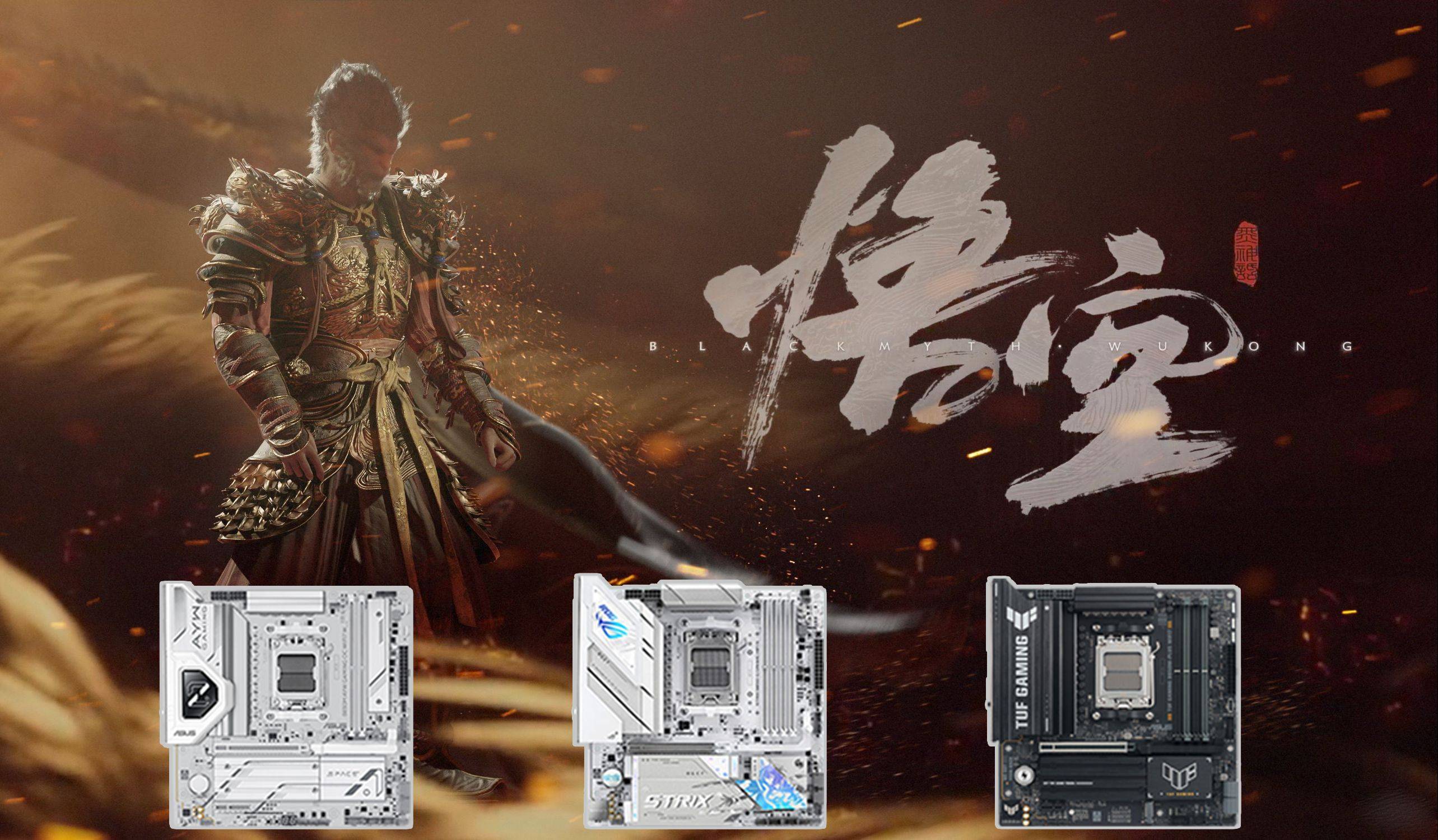 《黑神话悟空》新春特惠 华硕B850主板玩家闭眼冲IM电竞官网 - 专业电竞投注