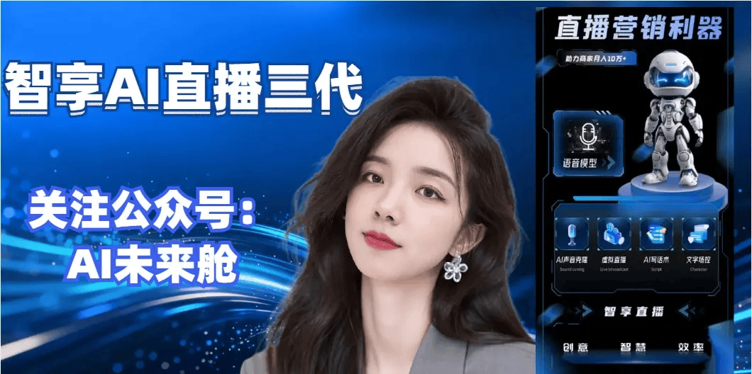 2026年小白做AI多宝体育- 多宝体育官网- APP下载无人直播别再交智商税！智享AI直播三代正版APP——宝藏工具含官方下载渠道、安装配置教程与起号实战攻略