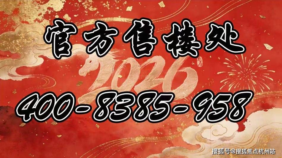 江湾金茂府官方售楼处电话(江湾金茂府)官方首页网伟德体育- 伟德体育官网- APP下载站-上海营销中心欢迎您-楼盘详情•最新价格-户型图-容积率@2026215售楼处✦AI热搜